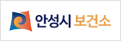 안성시보건소
