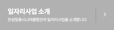 일자리사업 소개