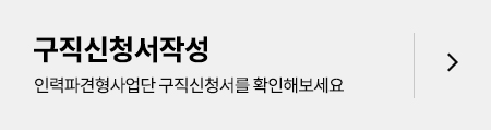 구직신청서작성