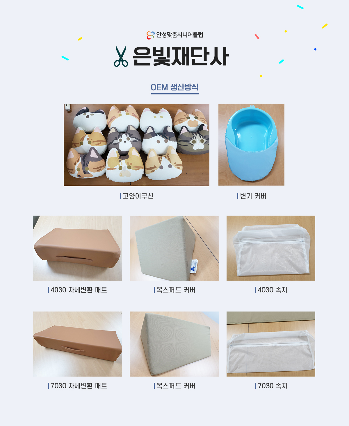 은빛재단사