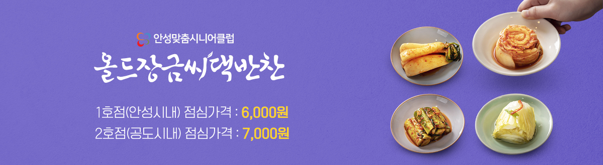 올드장금씨댁반찬