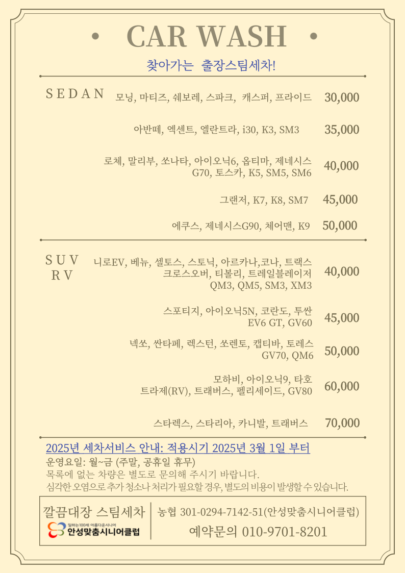 깔끔대장 스팀세차