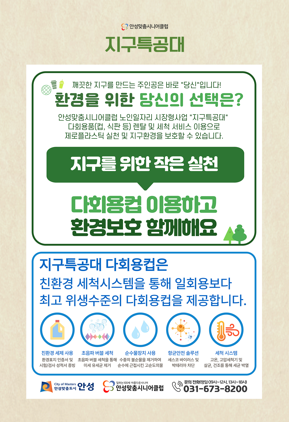 지구특공대